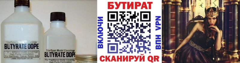 Бутират 1.4BDO  купить  цена  Юрьевец 
